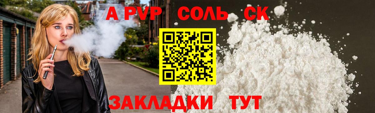 Альфа ПВП VHQ  Alpha-PVP мука  Вход с VPN  Кушва  APVP Соль 
