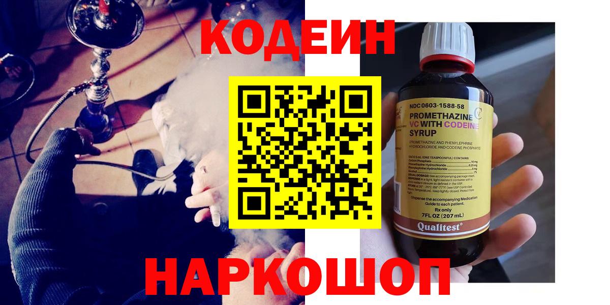Кодеин напиток Lean (лин) Кушва