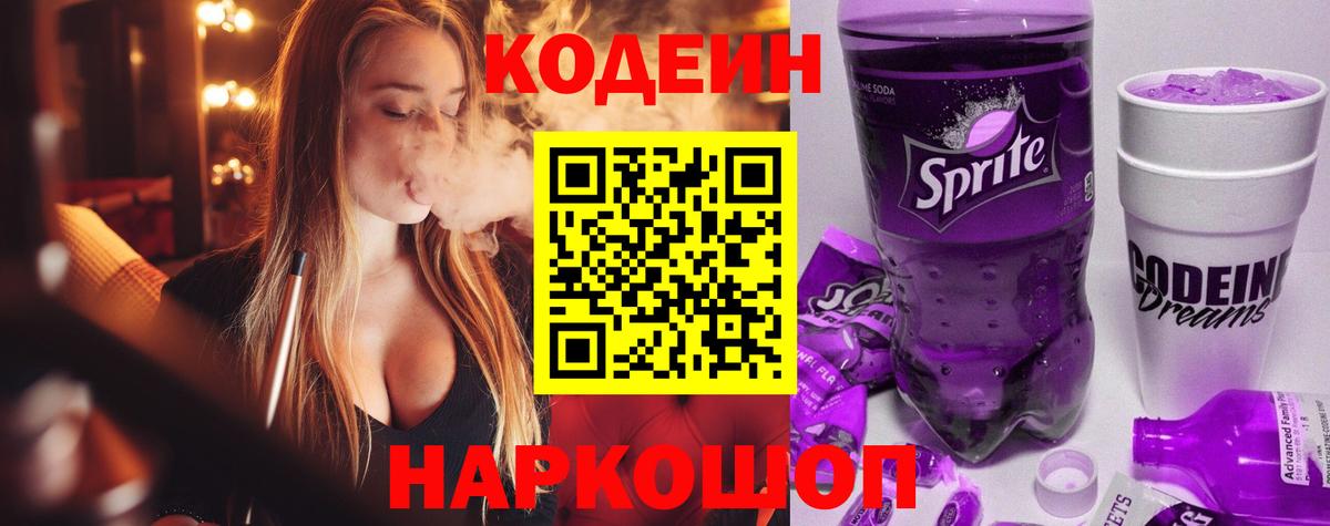 Кодеиновый сироп Lean напиток Lean (лин)  Вход с VPN  Кушва  Кодеиновый сироп Lean напиток Lean (лин) 