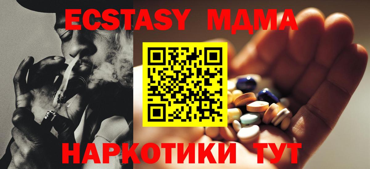 МДМА Molly  Вход с VPN  Кушва  MDMA кристаллы 