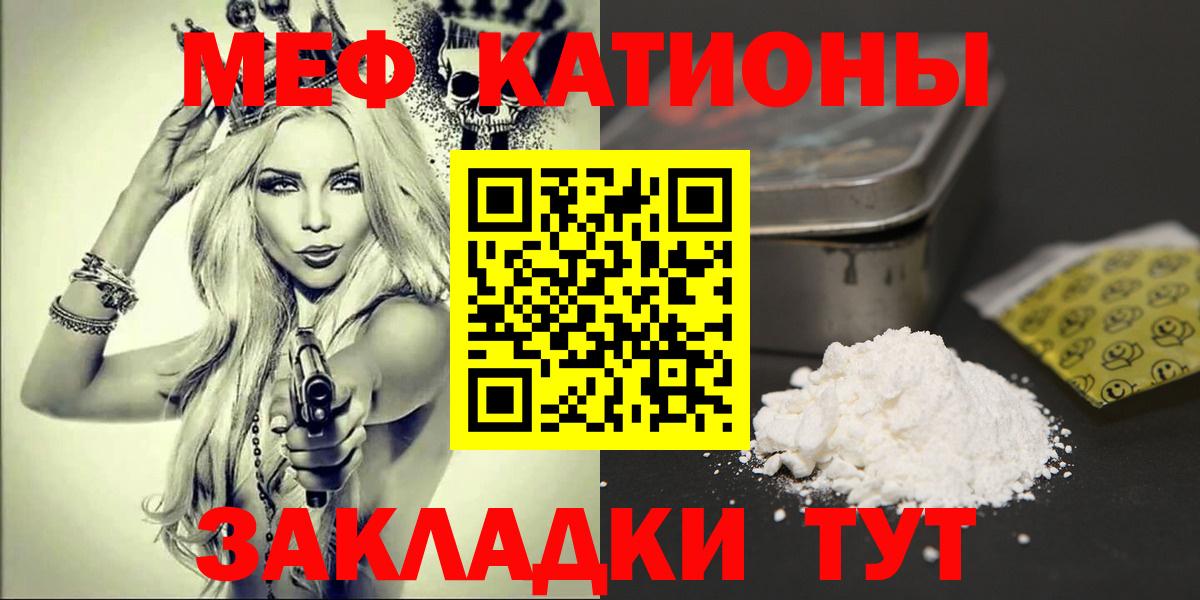 Меф мука  МЕФ кристаллы  МЯУ-МЯУ  Мефедрон  Кушва  Вход с VPN 