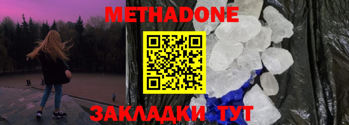 Метадон кристалл Кушва